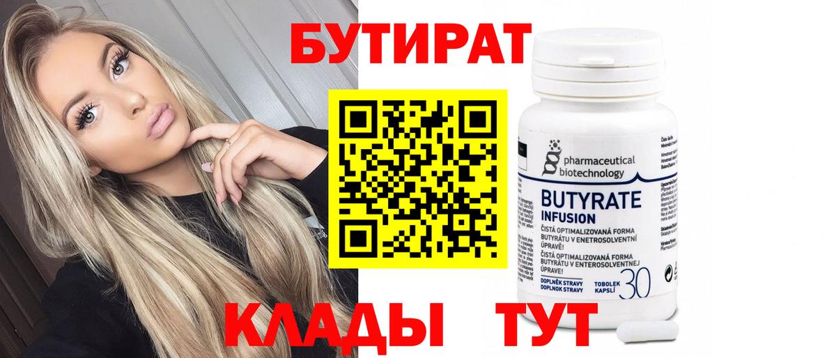Ликино-Дулёво  Бутират вода  Вход с VPN 