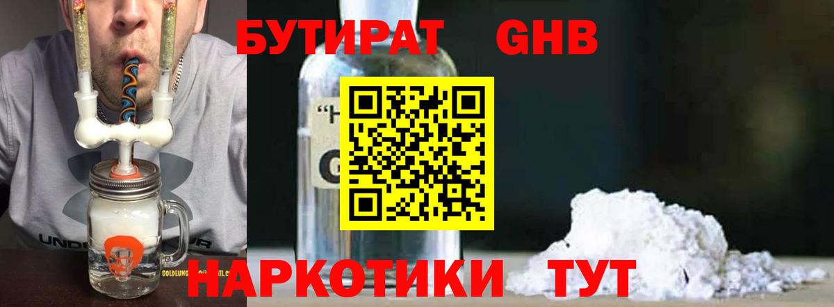БУТИРАТ буратино Ликино-Дулёво