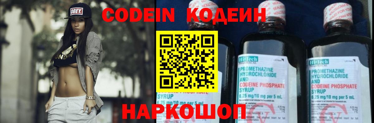 Кодеин напиток Lean (лин)  Кодеин напиток Lean (лин)  Вход с VPN  Ликино-Дулёво 