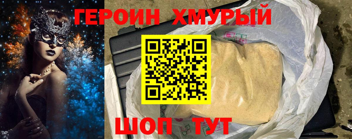 ГЕРОИН  Вход с VPN  Ликино-Дулёво  Героин белый 