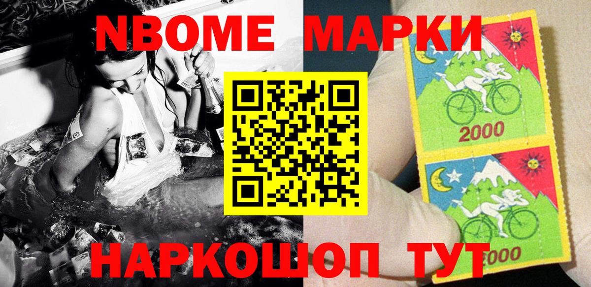 Марки NBOMe 1,5мг Ликино-Дулёво